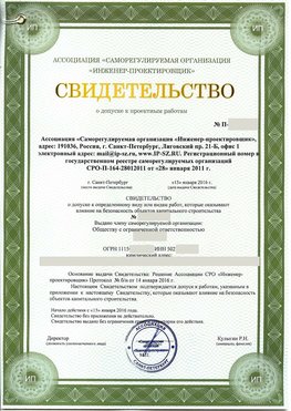 Свидетельство о допуске к проектным работа Барнаул СРО в проектировании